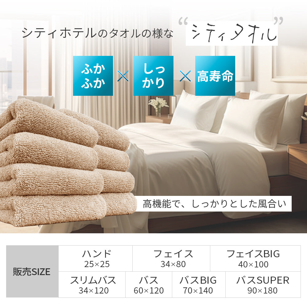 AIFY フェイスタオル 34cm×80cm シティ リゾート 4枚