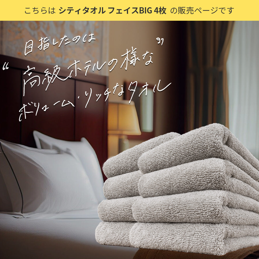 AIFY フェイスタオル 4枚セット BIG SIZE 40 × 100cm グレー ライトグレー ブラウン