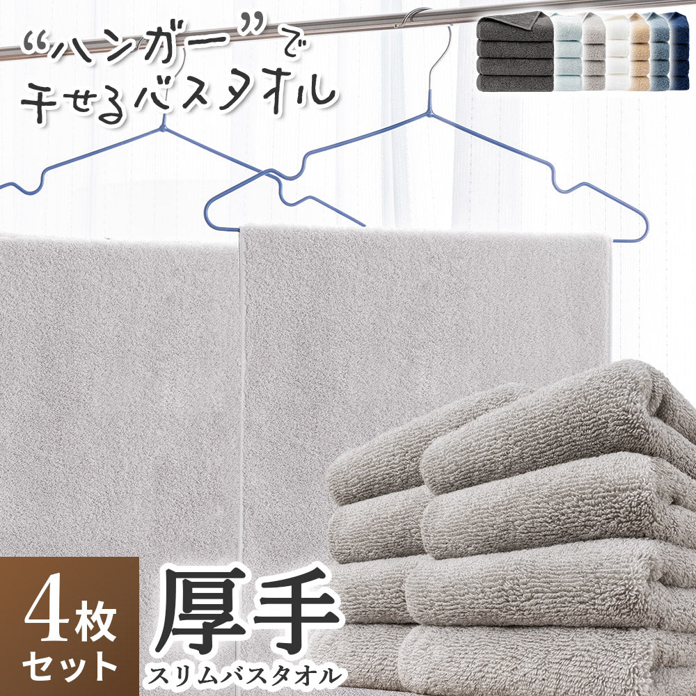 AIFY フェイスタオル 4枚セット 34 × 120cmスリムバス SIZE