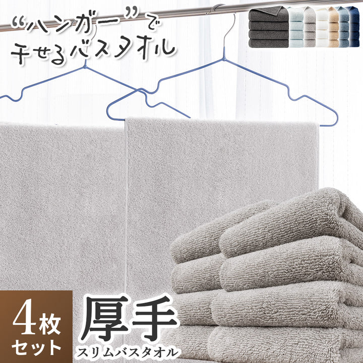 AIFY フェイスタオル 4枚セット 34 × 120cmスリムバス SIZE