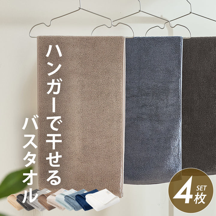 AIFY  ビッグフェイスタオル スリムバスタオル  4枚セット 34×120cm グレー ブルー ライトグレー