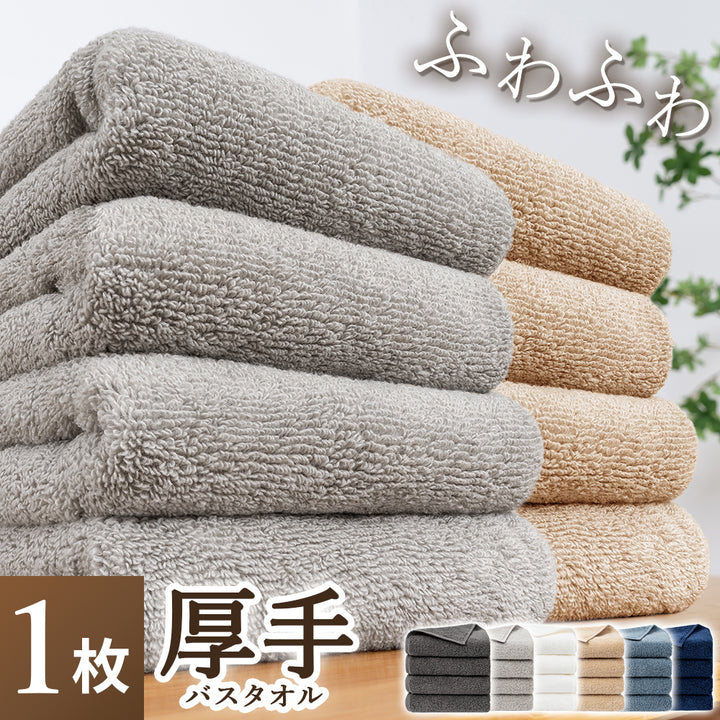 AIFY バスタオル シティ 60cm×120cm 1枚 ブルー ネイビー ベージュ他