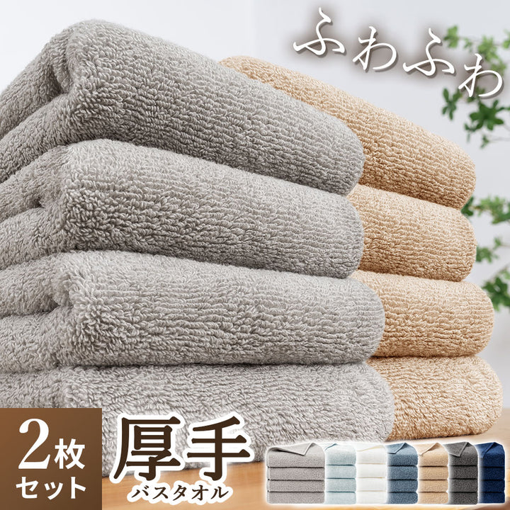 AIFY バスタオル シティ リゾート　60cm×120cm 2枚 ベージュ グレー ネイビー他