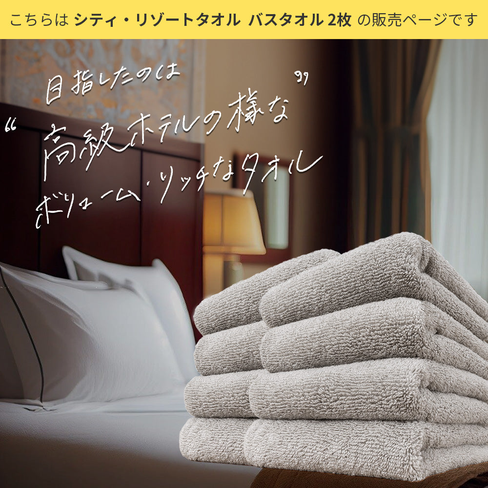 AIFY バスタオル シティ リゾート　60cm×120cm 2枚 ベージュ グレー ネイビー他