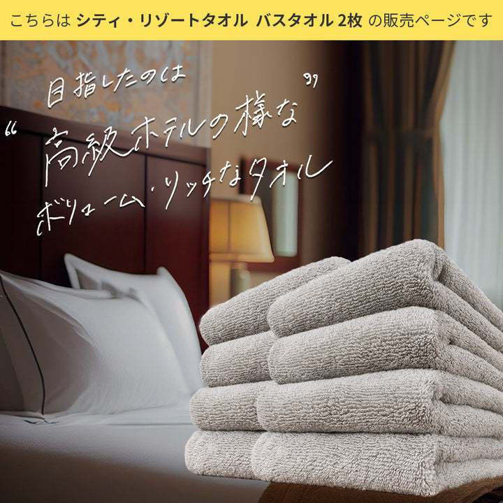 AIFY バスタオル シティ リゾート　60cm×120cm 2枚 ベージュ グレー ネイビー他