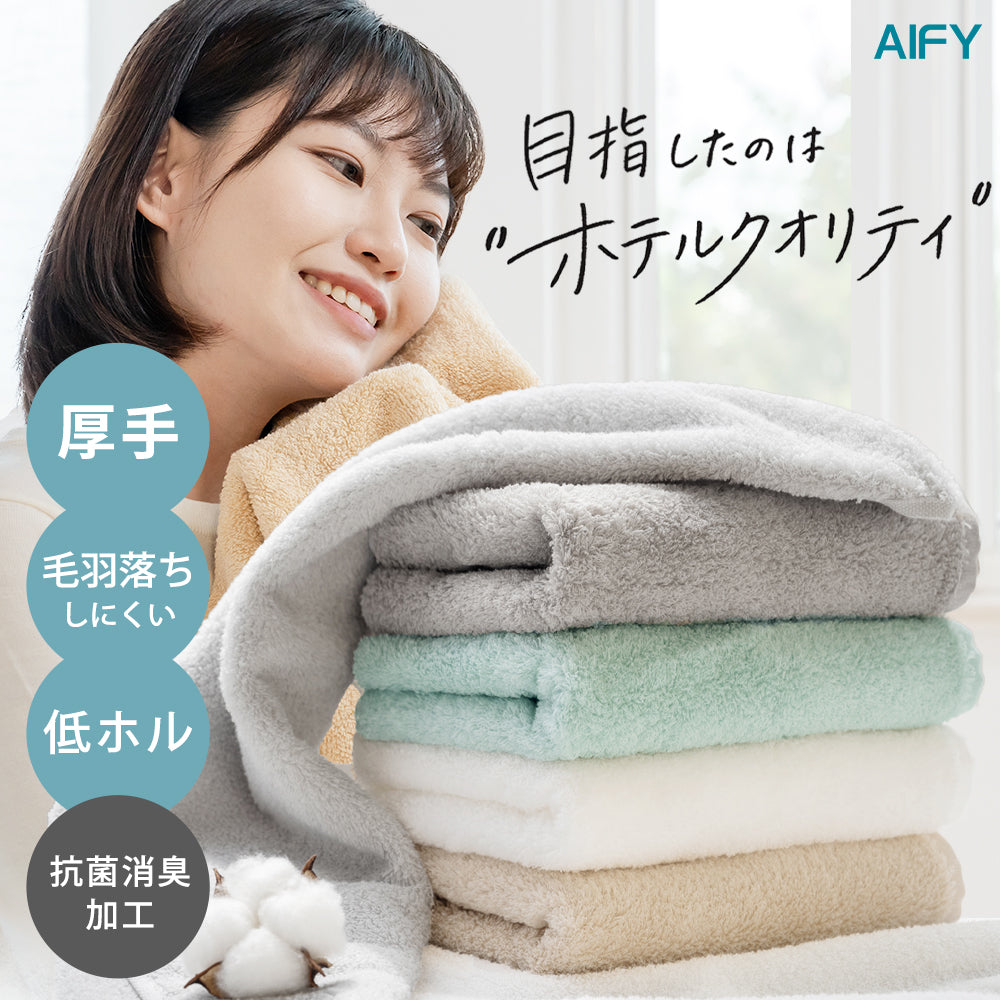 AIFY バスタオル 2枚 シティ リゾート 60cm×120cm ベージュ グレー
