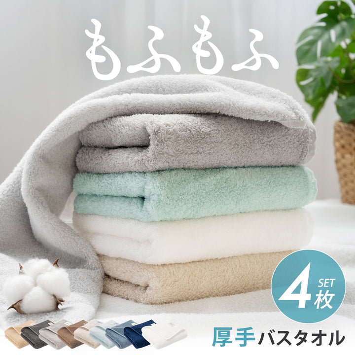 AIFY バスタオル  4枚 シティ リゾート 60cm×120cm ライトグレー ベージュ ホワイト他