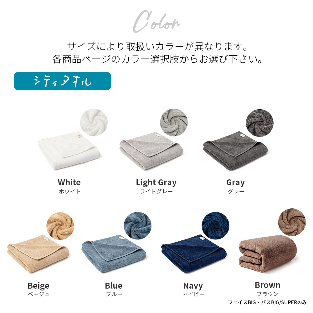AIFY バスタオル シティ リゾート 60cm×120cm 4枚 ライトグレー ベージュ ホワイト他