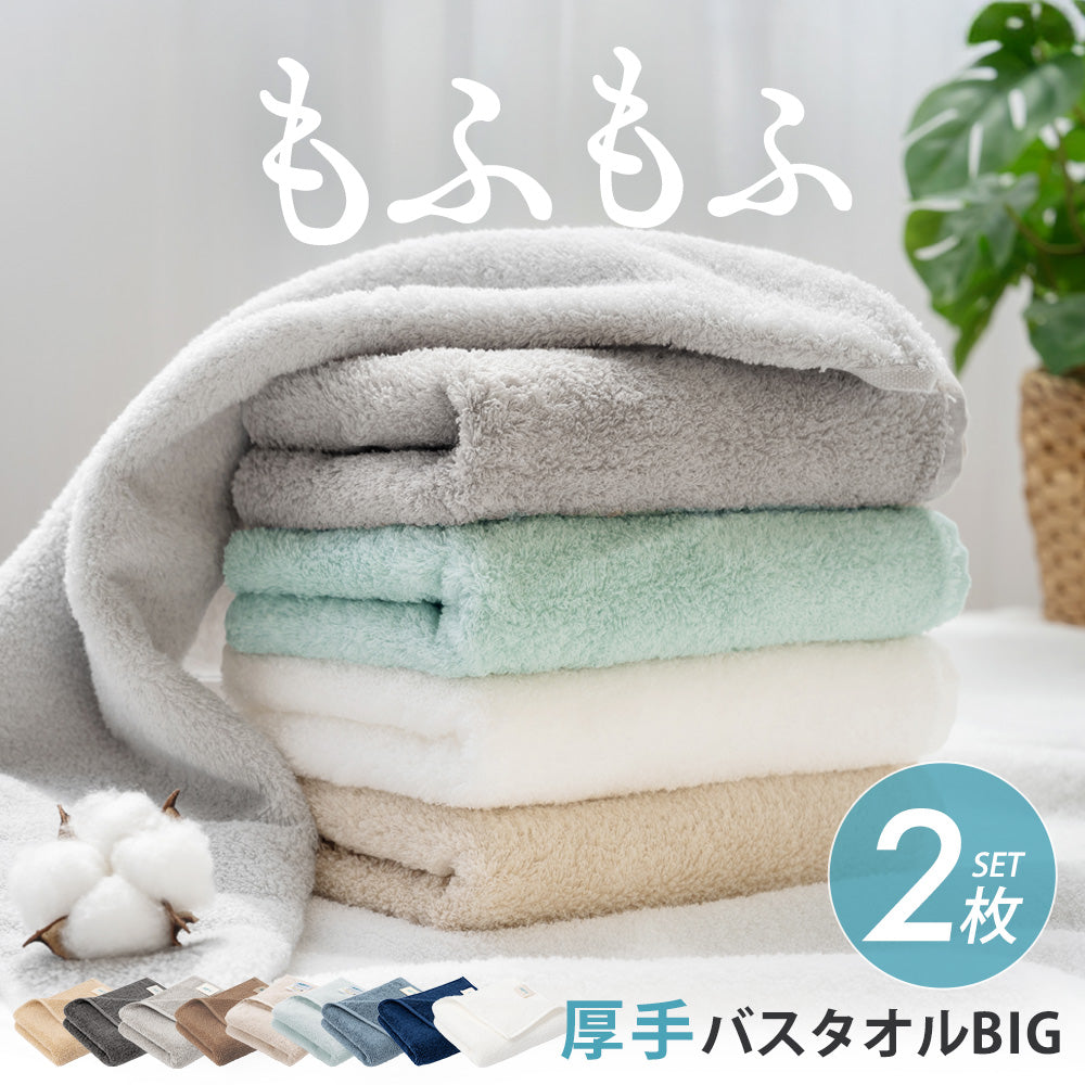AIFY バスタオル BIG 2枚 シティ リゾート 70cm×140cm  ベージュ グレー ネイビー他
