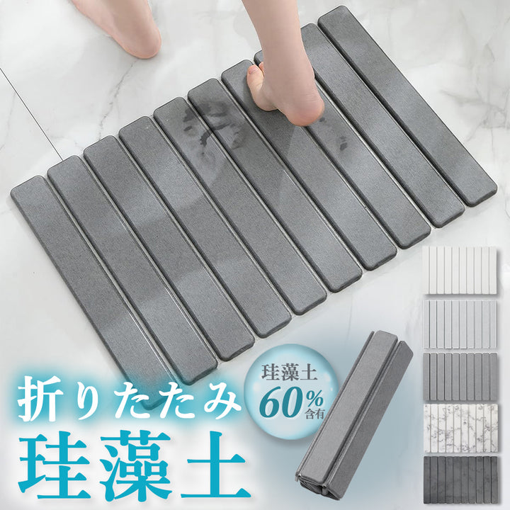 AIFY 珪藻土マット バスマット 速乾 折りたたみ ライトグレー ダークグレー ホワイト