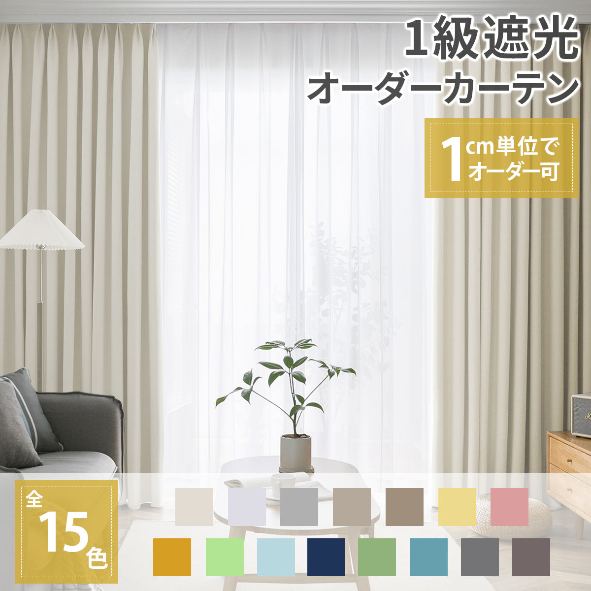 ☆ カーテン　☆ 大判　☆ １枚もの　☆ オーダーメード　☆ 上辺幅３ｍ超 楽天市場】カーテン サイズオーダー オーダーカーテン 遮光 防炎