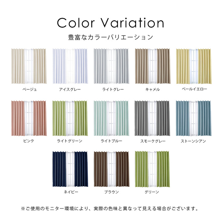 オーダーカーテン 1級遮光 1枚入【幅60cm～200cm 丈60cm～240cm】遮熱 断熱 保温 形状記憶 1cm単位