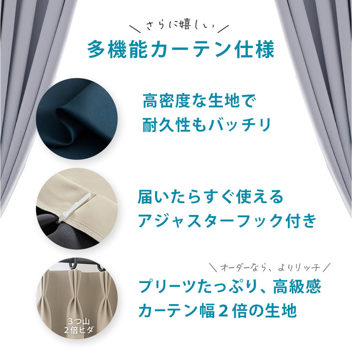 オーダーカーテン 1級遮光 1枚入 遮熱 断熱 保温 形状記憶 1cm単位  幅201cm～300cm 丈60cm～240cm