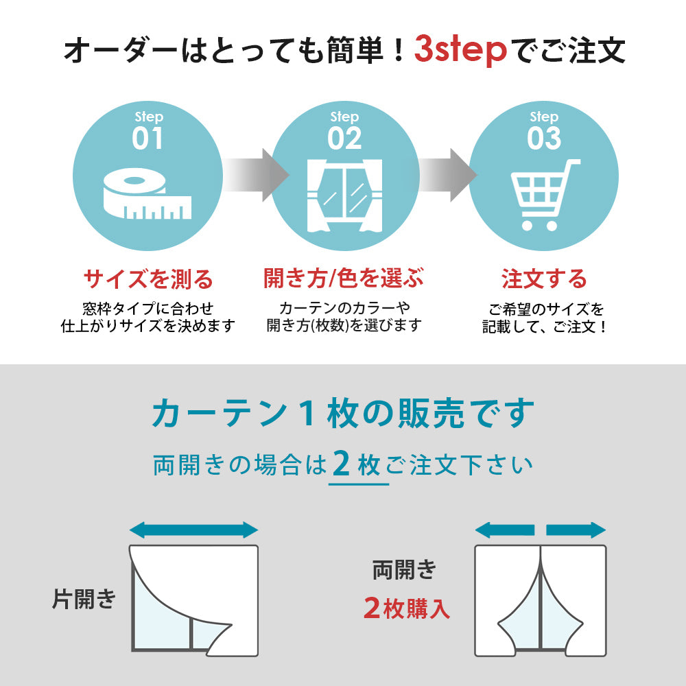 オーダーカーテン 1級遮光 1枚入 遮熱 断熱 保温 形状記憶 1cm単位  幅201cm～300cm 丈60cm～240cm