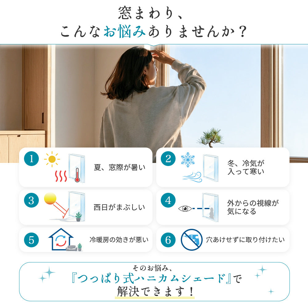 AIFY ハニカムシェード オーダーメイド 遮光 断熱 コードレス つっぱり式 窓枠内取付