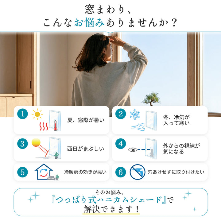 AIFY ハニカムシェード オーダーメイド 遮光 断熱 コードレス つっぱり式 窓枠内取付