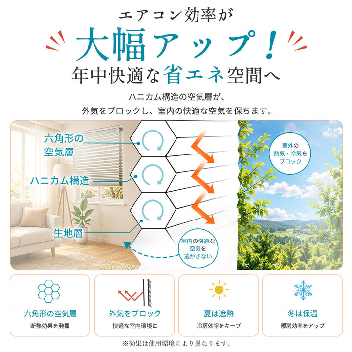 AIFY ハニカムシェード オーダーメイド 遮光 断熱 コードレス つっぱり式 窓枠内取付
