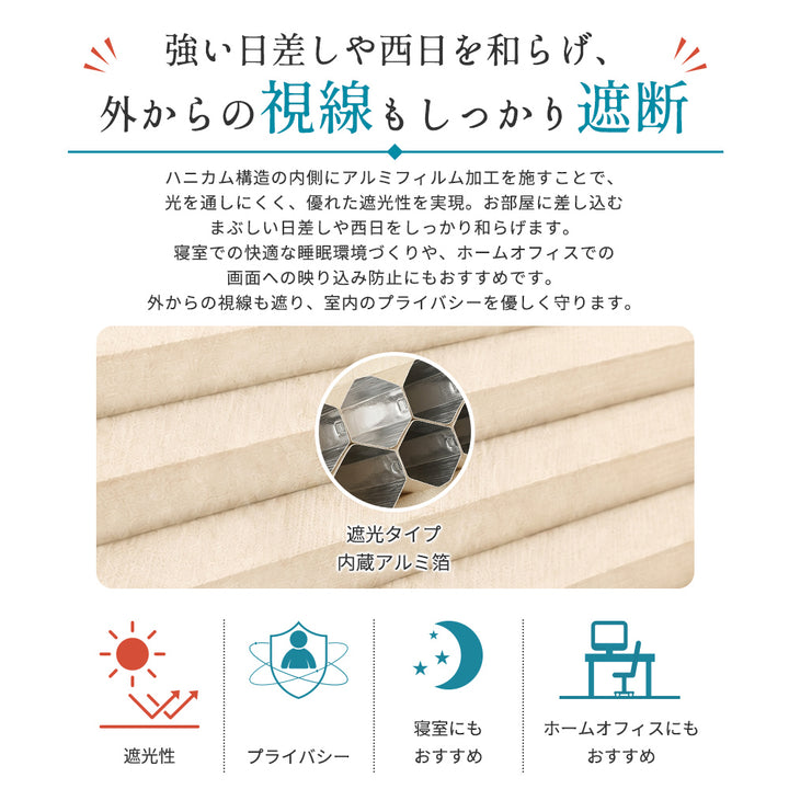 AIFY ハニカムシェード オーダーメイド 遮光 断熱 コードレス つっぱり式 窓枠内取付
