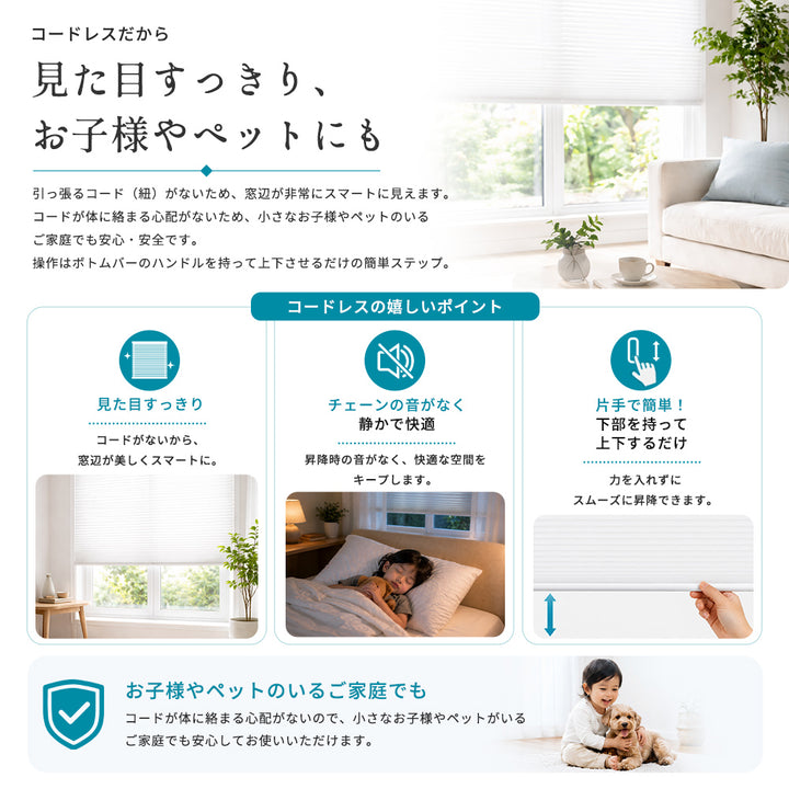 AIFY ハニカムシェード オーダーメイド 遮光 断熱 コードレス つっぱり式 窓枠内取付