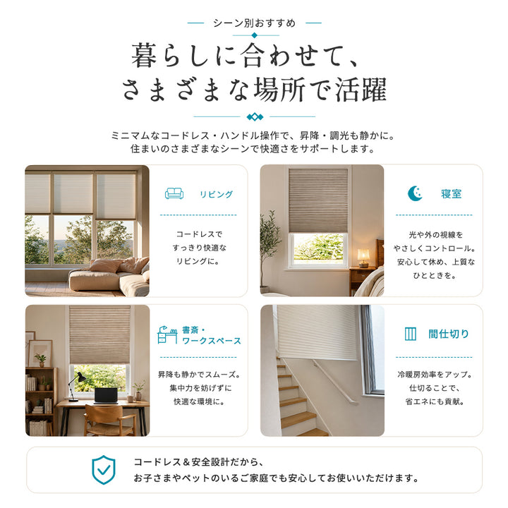 AIFY ハニカムシェード オーダーメイド 遮光 断熱 コードレス つっぱり式 窓枠内取付