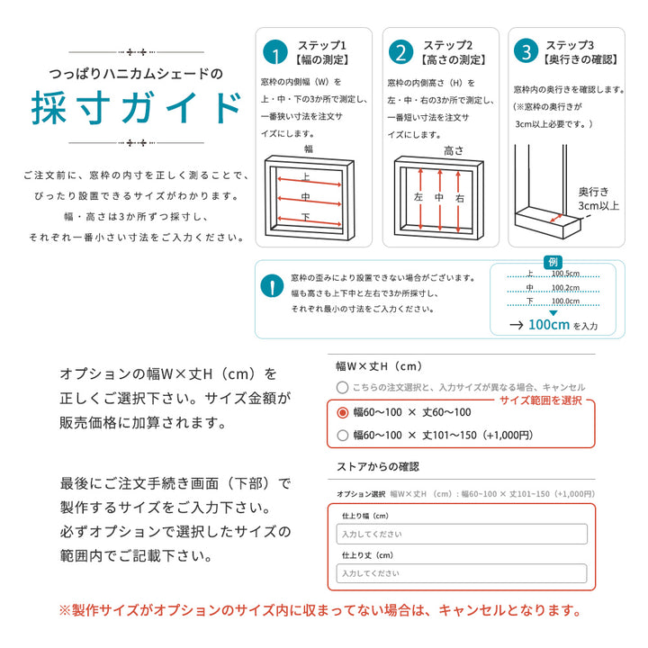 AIFY ハニカムシェード オーダーメイド 遮光 断熱 コードレス つっぱり式 窓枠内取付