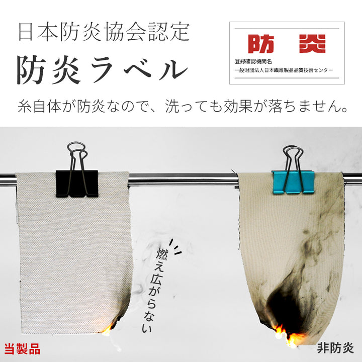 AIFY 防炎オーダーカーテン 1級 2級 遮光 1枚入【幅60cm～300cm 丈60cm～240cm】遮熱 断熱 保温 形状記憶 1cm単位