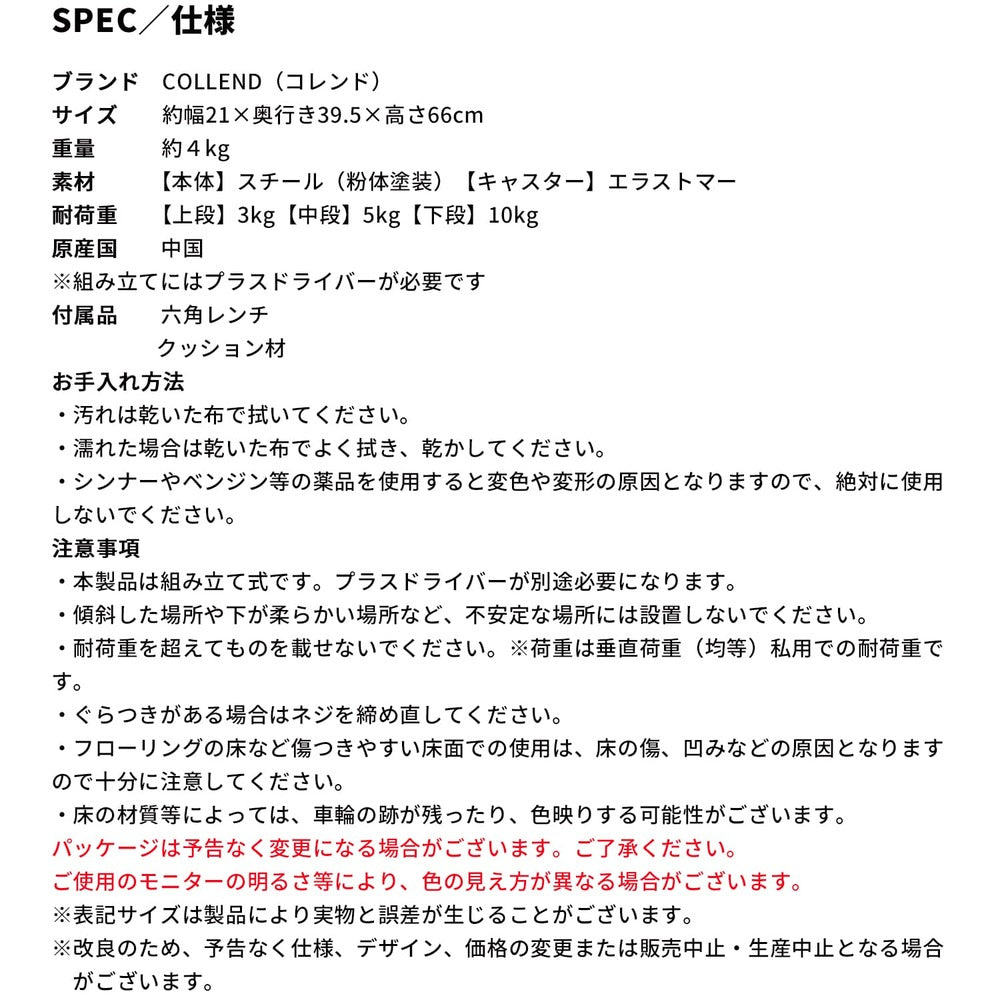 【COLLEND】 ストレージワゴン ホワイト ブラック